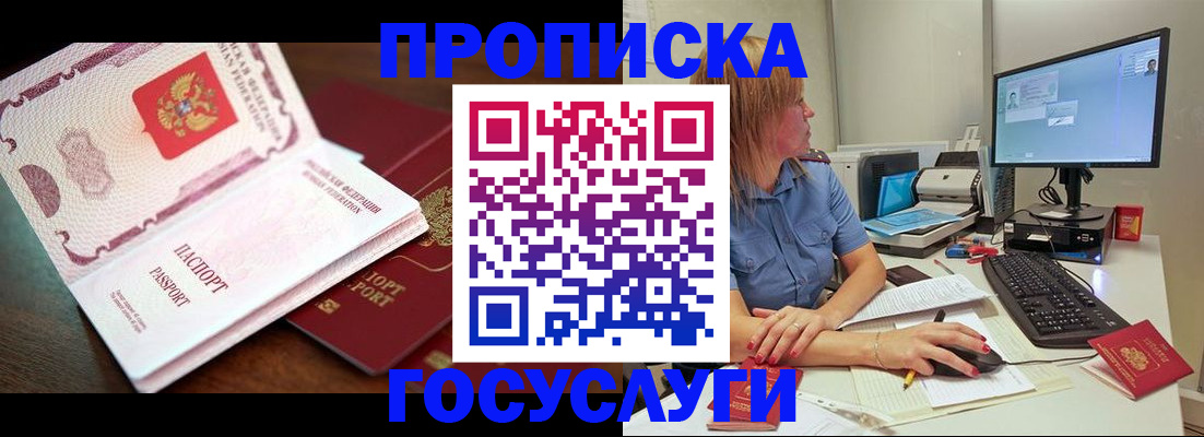прописка для работы в Коле